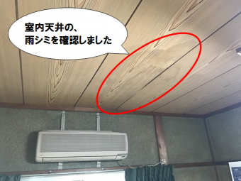 門真市 天井の雨シミ