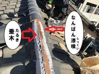 垂木設置、なんばん漆喰を盛る