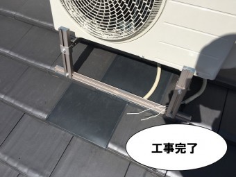 工事完了!