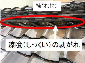 漆喰の剥がれ