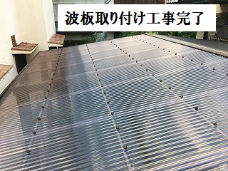 工事後