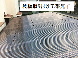 工事後