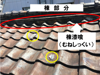 棟漆喰(むねしっくい)