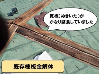 既存棟板金解体工事