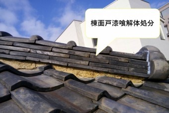 面戸漆喰解体