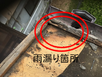 雨漏り箇所