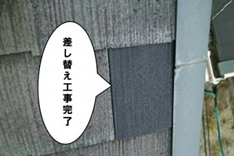 差し替え工事完了