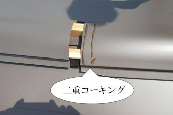 寝屋川市 二重コーキング