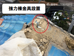 守口市 強力棟金具設置