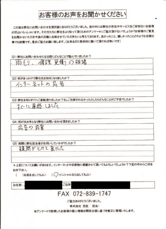 H様より初回お客様の声