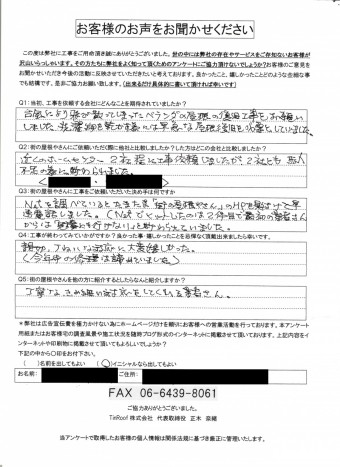 交野市 N様のお声