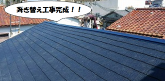 守口市 葺き替え工事完成!!