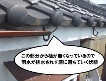 軒樋がない部分