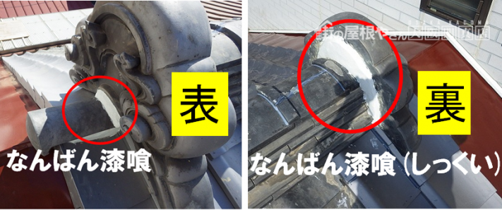 鬼瓦廻り漆喰