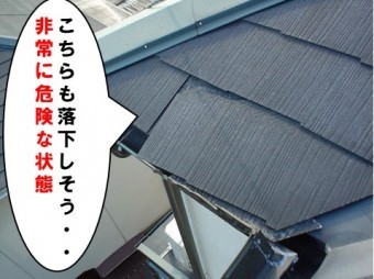 落下しそうな瓦