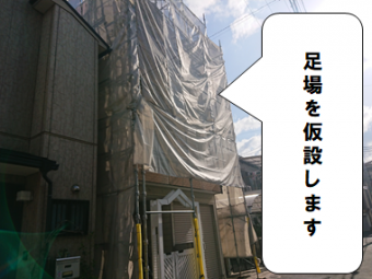 寝屋川市 足場仮設工事