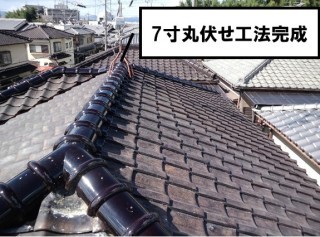 7寸丸伏せ完成