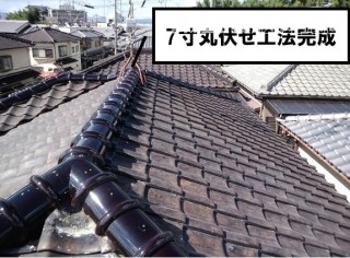 7寸丸伏せ完成