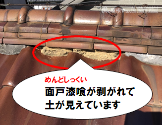 守口市 面戸漆喰の剥がれ