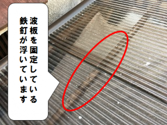 枚方市 鉄釘が浮いている