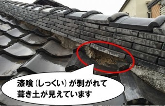 漆喰剥がれて葺き土が見えている