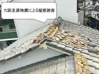 寝屋川市 大阪北部地震による屋根被害