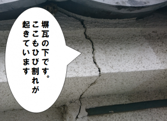 守口市 塀がひび割れ