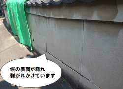 寝屋川市 塀の表面が剥離