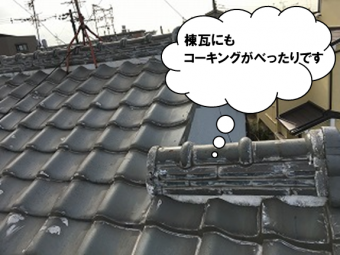 棟にもコーキング