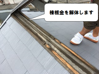 寝屋川市 棟板金を解体します