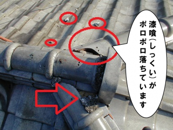 漆喰が落ちている