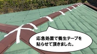 養生テープ