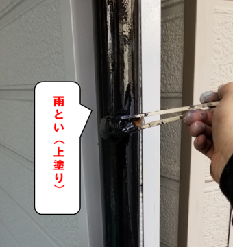 雨とい上塗り