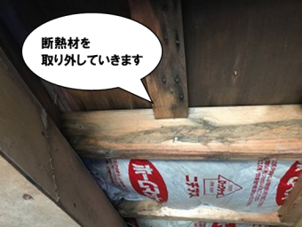 断熱材を取り外していきます