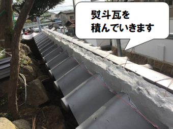 寝屋川市 熨斗瓦を積んでいきます