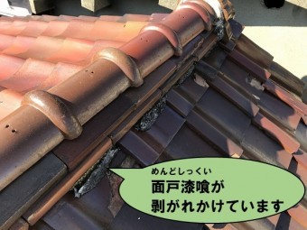 面戸漆喰が剥がれかけています