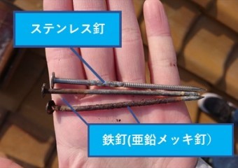 釘の違い