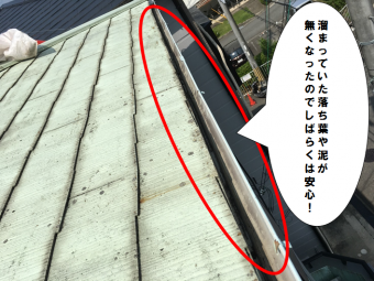 樋掃除完了