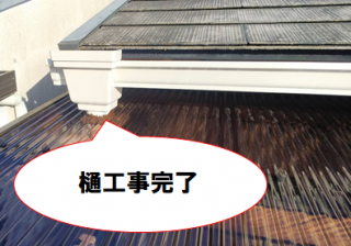 門真市 樋工事