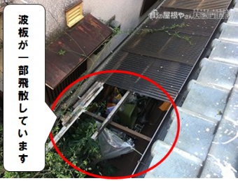 枚方市 波板の一部が飛散