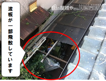 枚方市 波板の一部が飛散