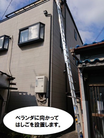 門真市 ベランダ梯子かける