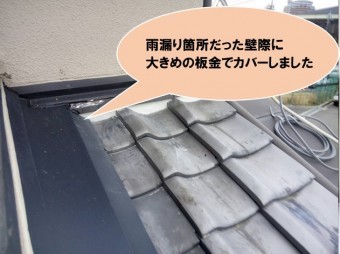 壁際に板金でカバーします