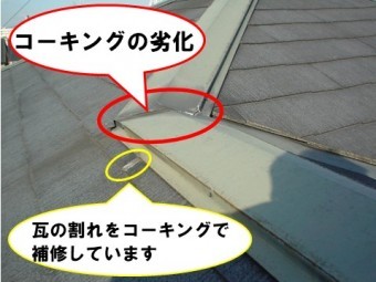 コーキングの劣化