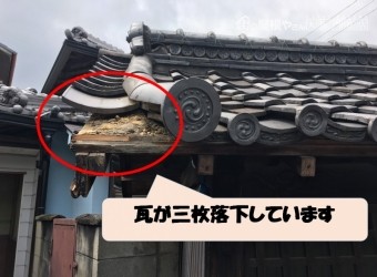 平ケラバ瓦落下