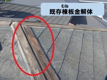 既存棟板金解体工事