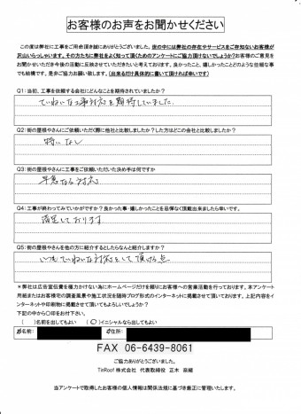 寝屋川市 O様完工アンケート