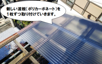 寝屋川市 ポリカーボネートを取り付けていきます