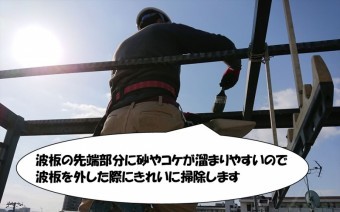 波板先端樋掃除