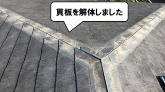 貫板解体工事
